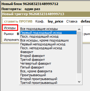 Поле Исходы в триггере