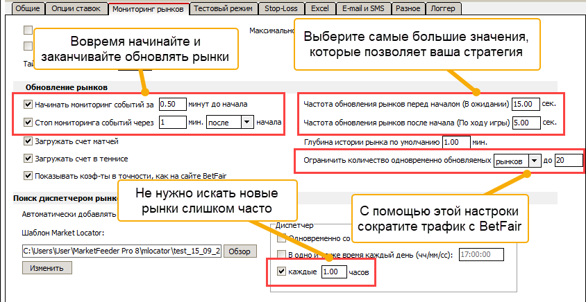 Настройки мониторинга рынков