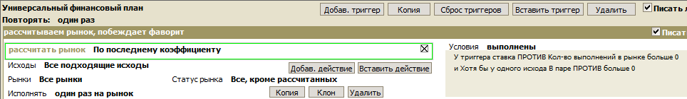 Триггер, рассчитывающий рынок