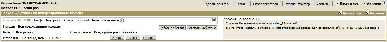 Несколько ставок на импортированные исходы