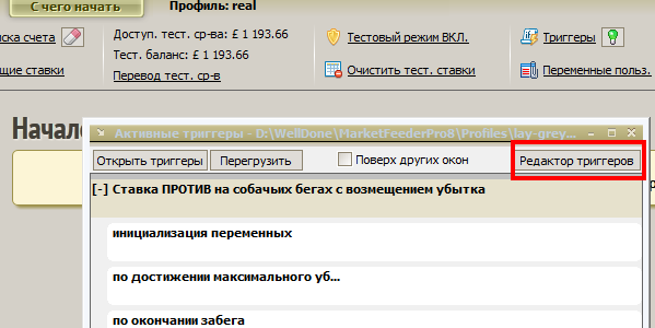 Редактор триггеров