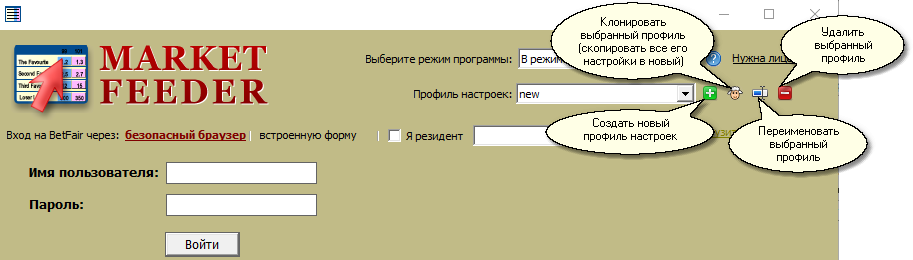 Действия над профилем настроек