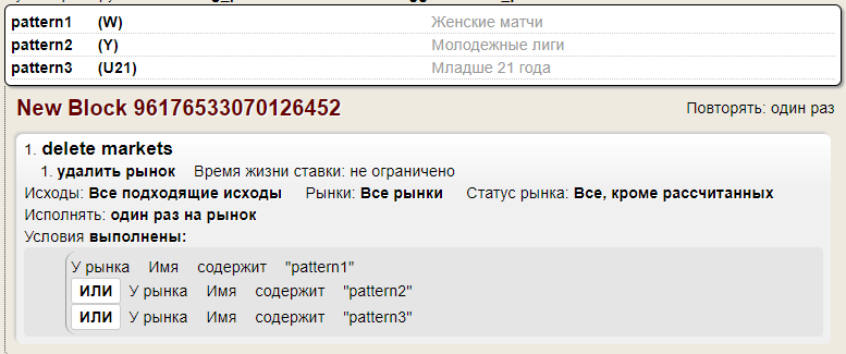 Как удалить рынки с определенной строкой в названии