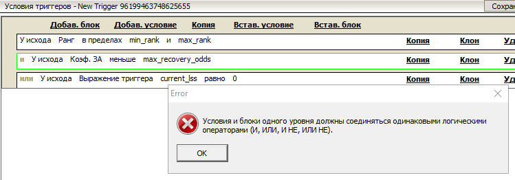 Ошибка одноуровневых условий