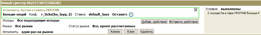 Отменить ПРОТИВ, затем поставить новую ставку