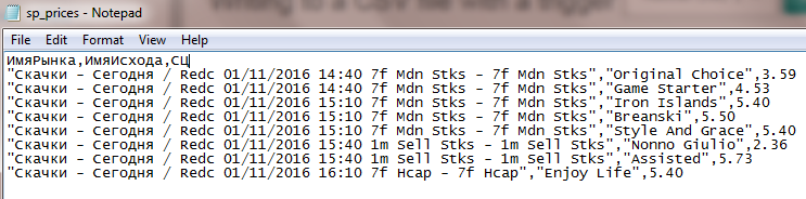 Файл CSV с СЦ исходов