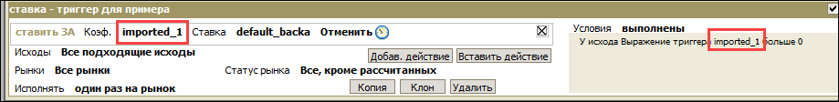 Пример триггера с переменной import_1