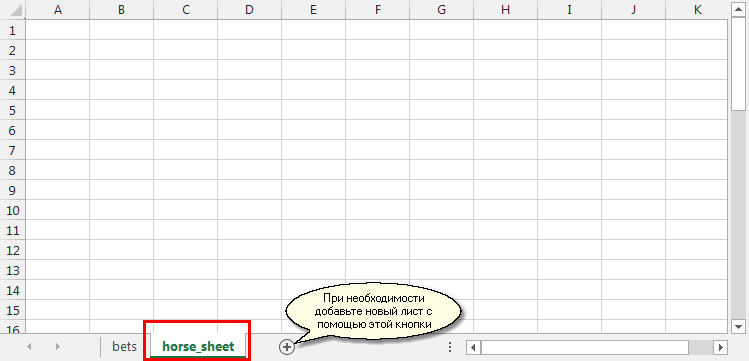 Создайте новый лист