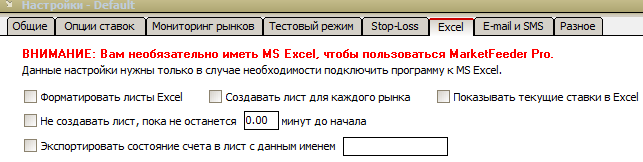 Настройки Excel